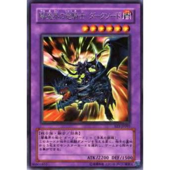 【プレイ用】遊戯王 EE3-JP095 闇魔界の竜騎士 ダークソード(日本語版 レア)【中古】 | 