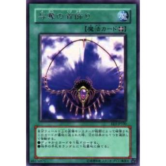 【プレイ用】遊戯王 EE3-JP100 与奪の首飾り(日本語版 レア)【中古】 | 