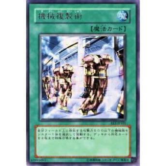 【プレイ用】遊戯王 EE3-JP101 機械複製術(日本語版 レア)【中古】 | 