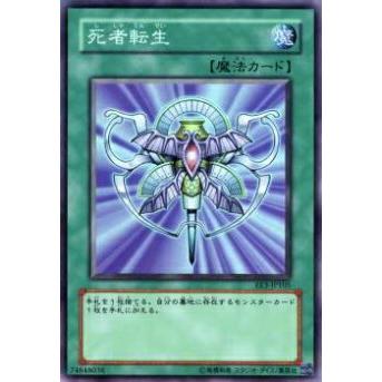 【プレイ用】遊戯王 EE3-JP105 死者転生(日本語版 スーパーレア)【中古】 | 