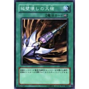 【プレイ用】遊戯王 EE3-JP106 城壁壊しの大槍(日本語版 ノーマル)【中古】 | 