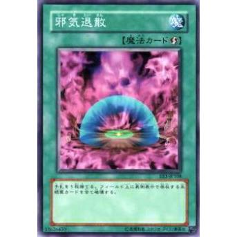 【プレイ用】遊戯王 EE3-JP108 邪気退散(日本語版 ノーマル)【中古】 | 