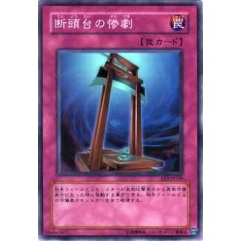 【プレイ用】遊戯王 EE3-JP109 断頭台の惨劇(日本語版 スーパーレア)【中古】 | 