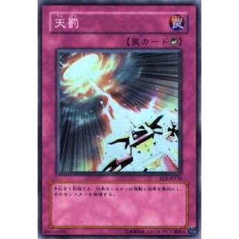 【プレイ用】遊戯王 EE3-JP110 天罰(日本語版 スーパーレア)【中古】 | 
