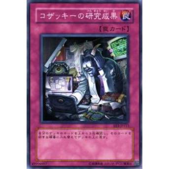 【プレイ用】遊戯王 EE3-JP113 コザッキーの研究成果(日本語版 ノーマル)【中古】 | 