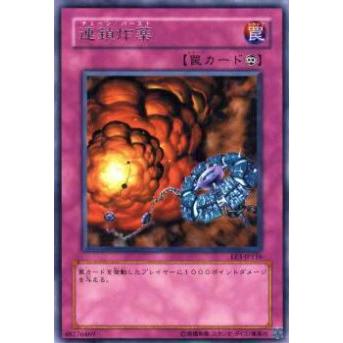 【プレイ用】遊戯王 EE3-JP116 連鎖炸薬(日本語版 レア)【中古】 | 
