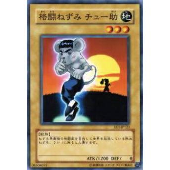 【プレイ用】遊戯王 EE3-JP123 格闘ねずみ チュー助(日本語版 ノーマル)【中古】 | 