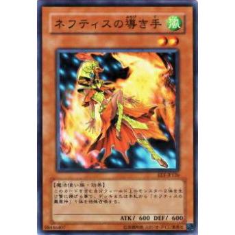 【プレイ用】遊戯王 EE3-JP126 ネフティスの導き手(日本語版 ノーマル)【中古】 | 