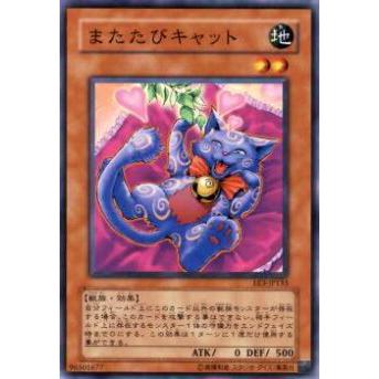 【プレイ用】遊戯王 EE3-JP133 またたびキャット(日本語版 ノーマル)【中古】 | 