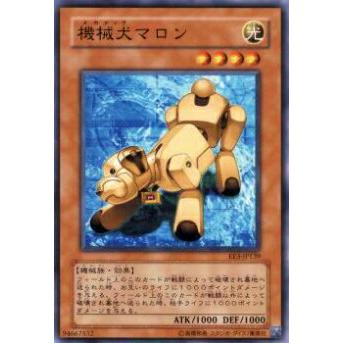 【プレイ用】遊戯王 EE3-JP139 機械犬マロン(日本語版 ノーマル)【中古】 | 