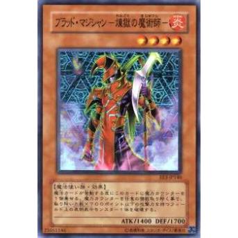 【プレイ用】遊戯王 EE3-JP140 ブラッド・マジシャン−煉獄の魔術師−(日本語版 スーパーレア)【中古】 | 