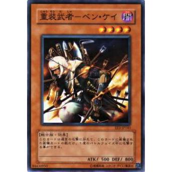 【プレイ用】遊戯王 EE3-JP143 重装武者−ベン・ケイ(日本語版 ノーマル)【中古】 | 