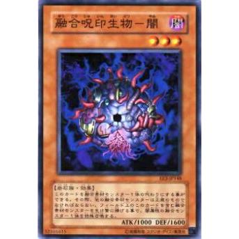 【プレイ用】遊戯王 EE3-JP148 融合呪印生物−闇(日本語版 ノーマル)【中古】 | 