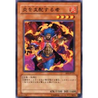 【プレイ用】遊戯王 EE3-JP151 炎を支配する者(日本語版 ノーマル)【中古】 | 