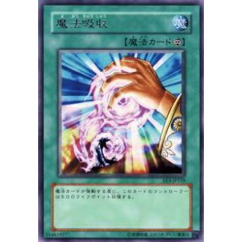 【プレイ用】遊戯王 EE3-JP159 魔法吸収(日本語版 レア)【中古】 | 