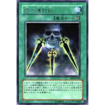 【プレイ用】遊戯王 EE3-JP162 闇の護封剣(日本語版 レア)【中古】 | 