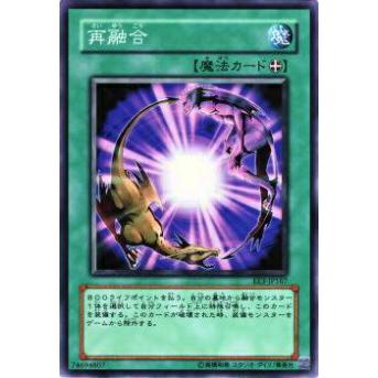 【プレイ用】遊戯王 EE3-JP167 再融合(日本語版 ノーマル)【中古】 | 