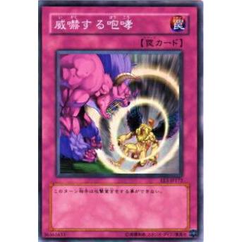 【プレイ用】遊戯王 EE3-JP172 威嚇する咆哮(日本語版 ノーマル)【中古】 | 