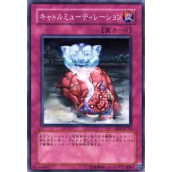 【プレイ用】遊戯王 EE3-JP175 キャトルミューティレーション(日本語版 ノーマル)【中古】 | 