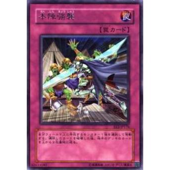 【プレイ用】遊戯王 EE3-JP176 本陣強襲(日本語版 レア)【中古】 | 
