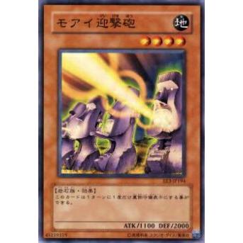 【プレイ用】遊戯王 EE3-JP194 モアイ迎撃砲(日本語版 ノーマル)【中古】 | 