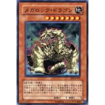 【プレイ用】遊戯王 EE3-JP195 メガロック・ドラゴン(日本語版 スーパーレア)【中古】 | 