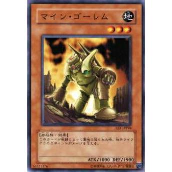 【プレイ用】遊戯王 EE3-JP198 マイン・ゴーレム(日本語版 ノーマル)【中古】 | 
