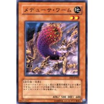 【プレイ用】遊戯王 EE3-JP202 メデューサ・ワーム(日本語版 ノーマル)【中古】 | 