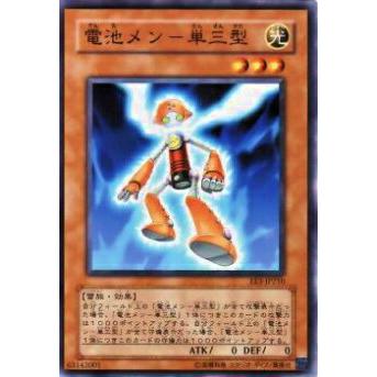 【プレイ用】遊戯王 EE3-JP210 電池メン−単三型(日本語版 ノーマル)【中古】 | 