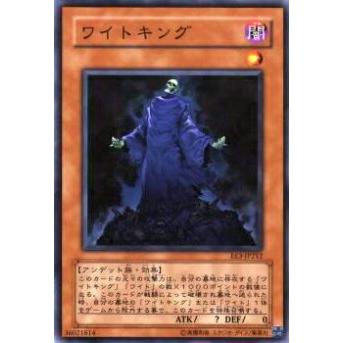 【プレイ用】遊戯王 EE3-JP212 ワイトキング(日本語版 ノーマル)【中古】 | 