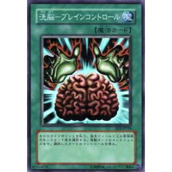 【プレイ用】遊戯王 EE3-JP218 洗脳−ブレインコントロール(日本語版 スーパーレア)【中古】 | 