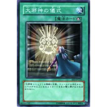 【プレイ用】遊戯王 EE3-JP224 大邪神の儀式(日本語版 ノーマル)【中古】 | 