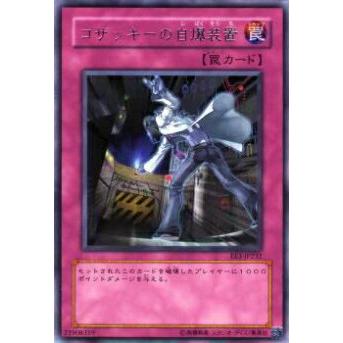 【プレイ用】遊戯王 EE3-JP232 コザッキーの自爆装置(日本語版 レア)【中古】 | 