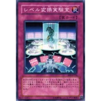 【プレイ用】遊戯王 EE3-JP234 レベル変換実験室(日本語版 ノーマル)【中古】 | 