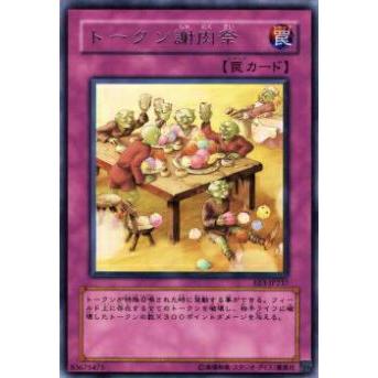 【プレイ用】遊戯王 EE3-JP237 トークン謝肉祭(日本語版 レア)【中古】 | 