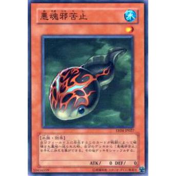 【プレイ用】遊戯王 EE04-JP027 悪魂邪苦止(日本語版 ノーマル)【中古】 | 
