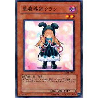 【プレイ用】遊戯王 EE04-JP031 黒魔導師クラン(日本語版 ノーマル)【中古】 | 