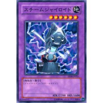 【プレイ用】遊戯王 EE04-JP033 スチームジャイロイド(日本語版 ノーマル)【中古】 | 