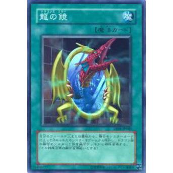 【プレイ用】遊戯王 EE04-JP040 龍の鏡(日本語版 スーパーレア)【中古】 | 