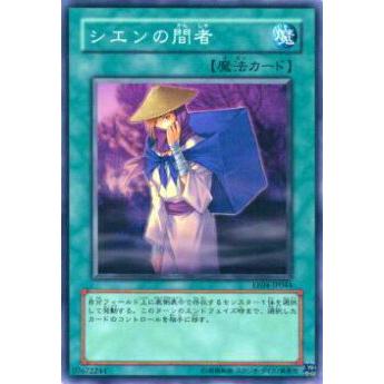 【プレイ用】遊戯王 EE04-JP044 シエンの間者(日本語版 ノーマル)【中古】 | 