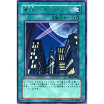 【プレイ用】遊戯王 EE04-JP048 摩天楼 −スカイスクレイパー−(日本語版 レア)【中古】 | 