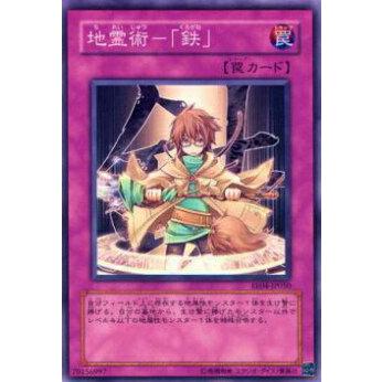 【プレイ用】遊戯王 EE04-JP050 地霊術−「鉄」(日本語版 ノーマル)【中古】 | 