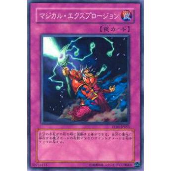 【プレイ用】遊戯王 EE04-JP055 マジカル・エクスプロージョン(日本語版 ノーマル)【中古】 | 