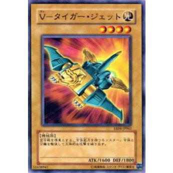 【プレイ用】遊戯王 EE04-JP062 V−タイガー・ジェット(日本語版 ノーマル)【中古】 | 