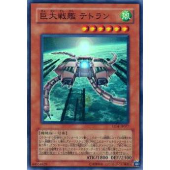 【プレイ用】遊戯王 EE04-JP077 巨大戦艦 テトラン(日本語版 スーパーレア)【中古】 | 