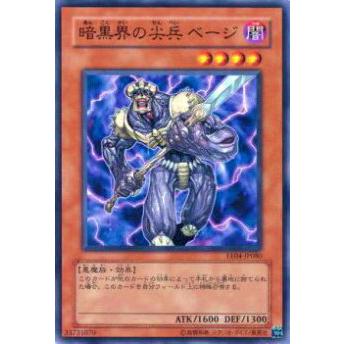 【プレイ用】遊戯王 EE04-JP080 暗黒界の尖兵 ベージ(日本語版 ノーマル)【中古】 | 