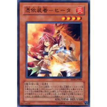 【プレイ用】遊戯王 EE04-JP088 憑依装着−ヒータ(日本語版 ノーマル)【中古】 | 