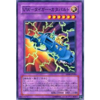 【プレイ用】遊戯王 EE04-JP090 VW−タイガー・カタパルト(日本語版 ノーマル)【中古】 | 