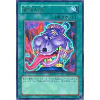 【プレイ用】遊戯王 EE04-JP097 貪欲な壺(日本語版 ウルトラレア)【中古】 | 