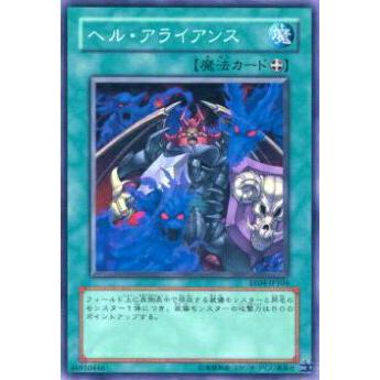【プレイ用】遊戯王 EE04-JP104 ヘル・アライアンス(日本語版 ノーマル)【中古】 | 